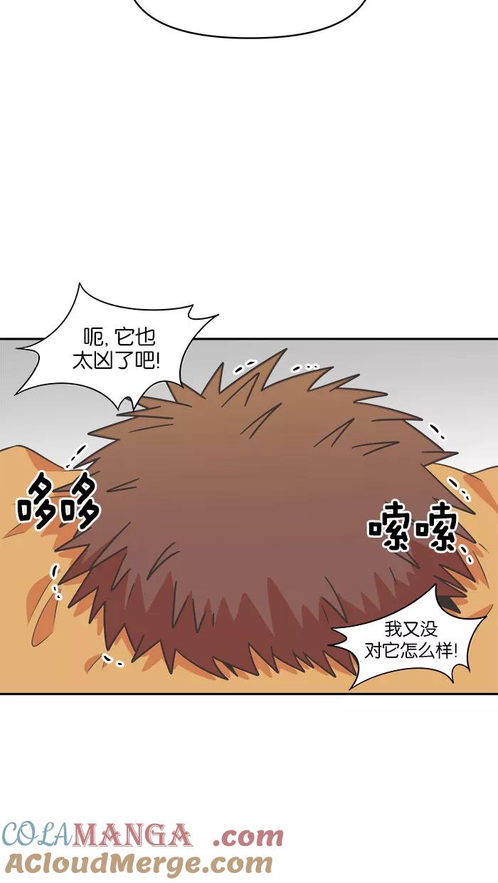 《滚蛋吧！肥肉》第80话 第19页