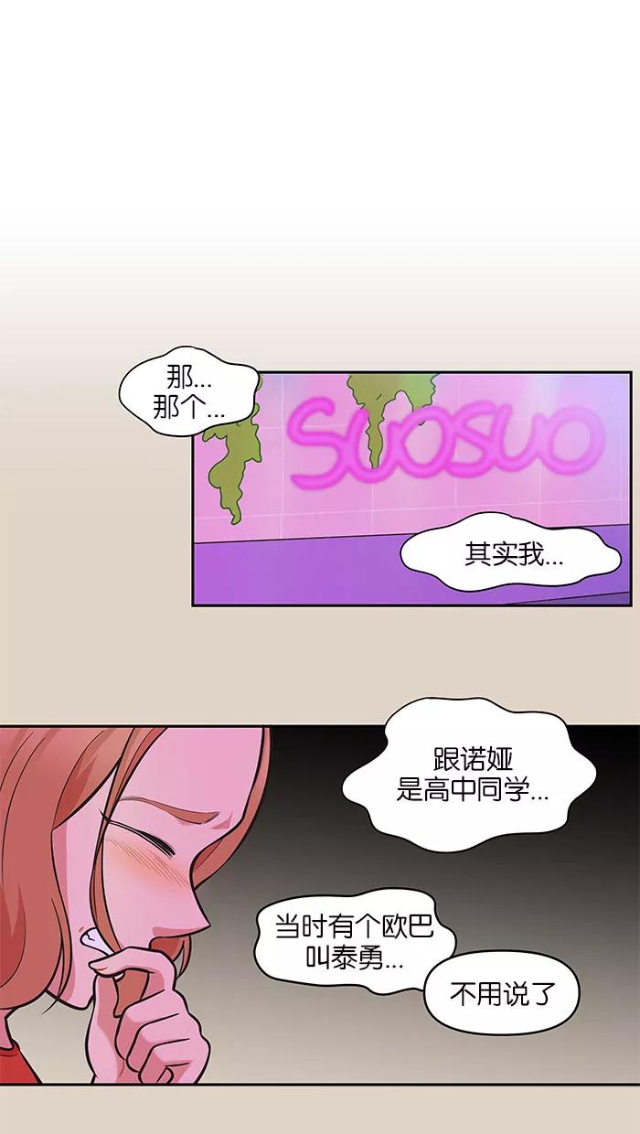 《滚蛋吧！肥肉》第80话 第12页