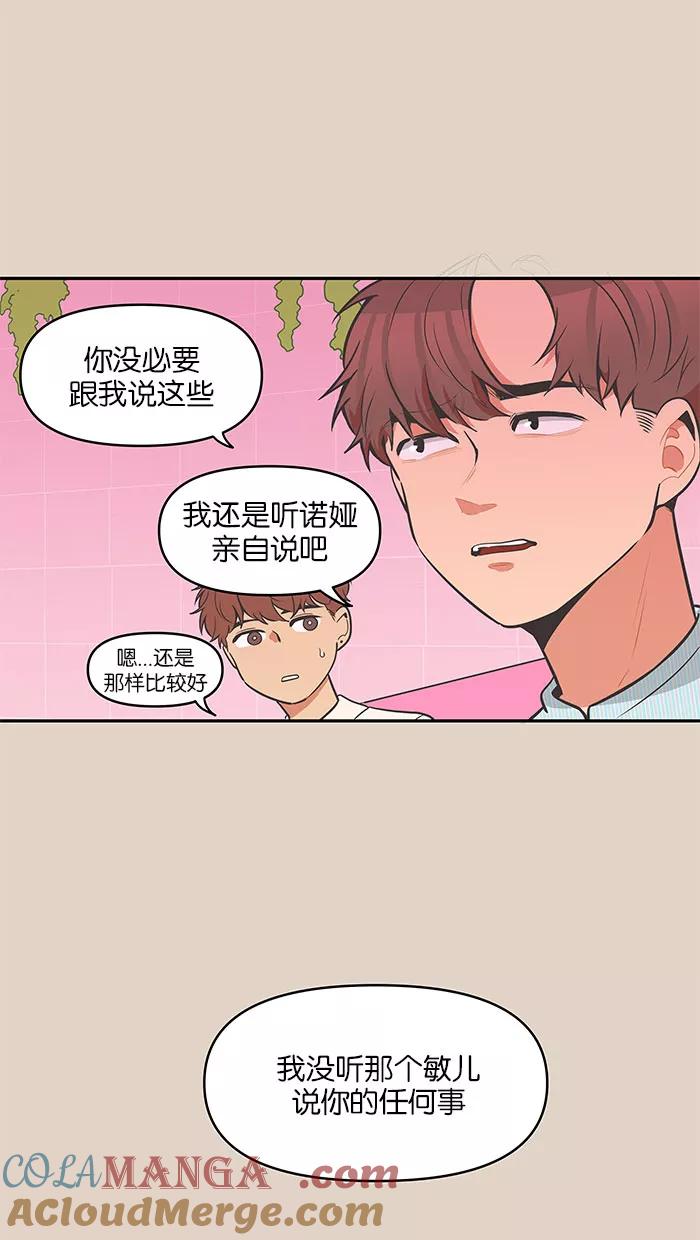 《滚蛋吧！肥肉》第80话 第13页
