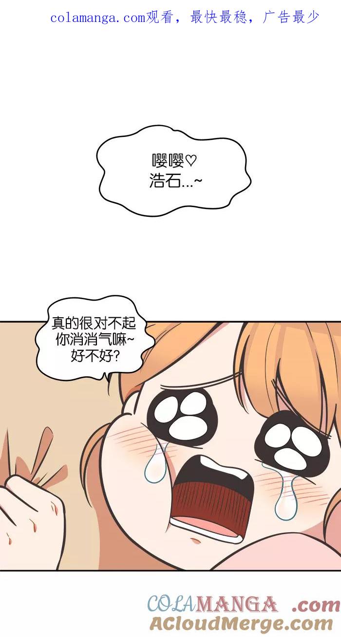 《滚蛋吧！肥肉》第80话 第1页