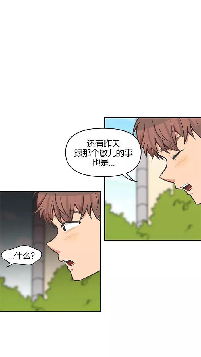 《滚蛋吧！肥肉》第80话 第8页