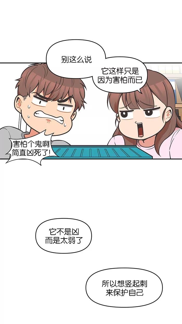 《滚蛋吧！肥肉》第80话 第20页