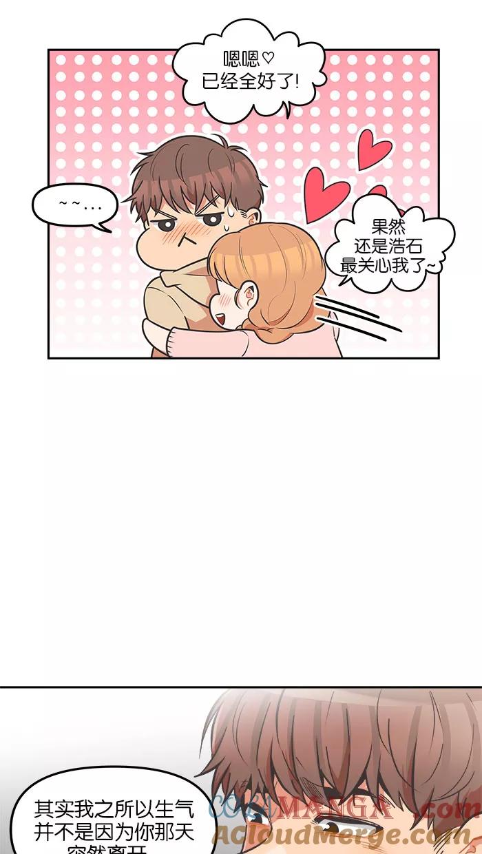 《滚蛋吧！肥肉》第80话 第5页
