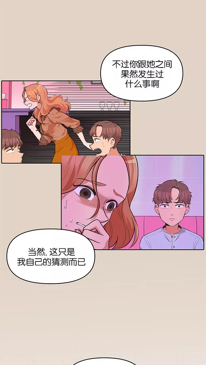 《滚蛋吧！肥肉》第80话 第14页