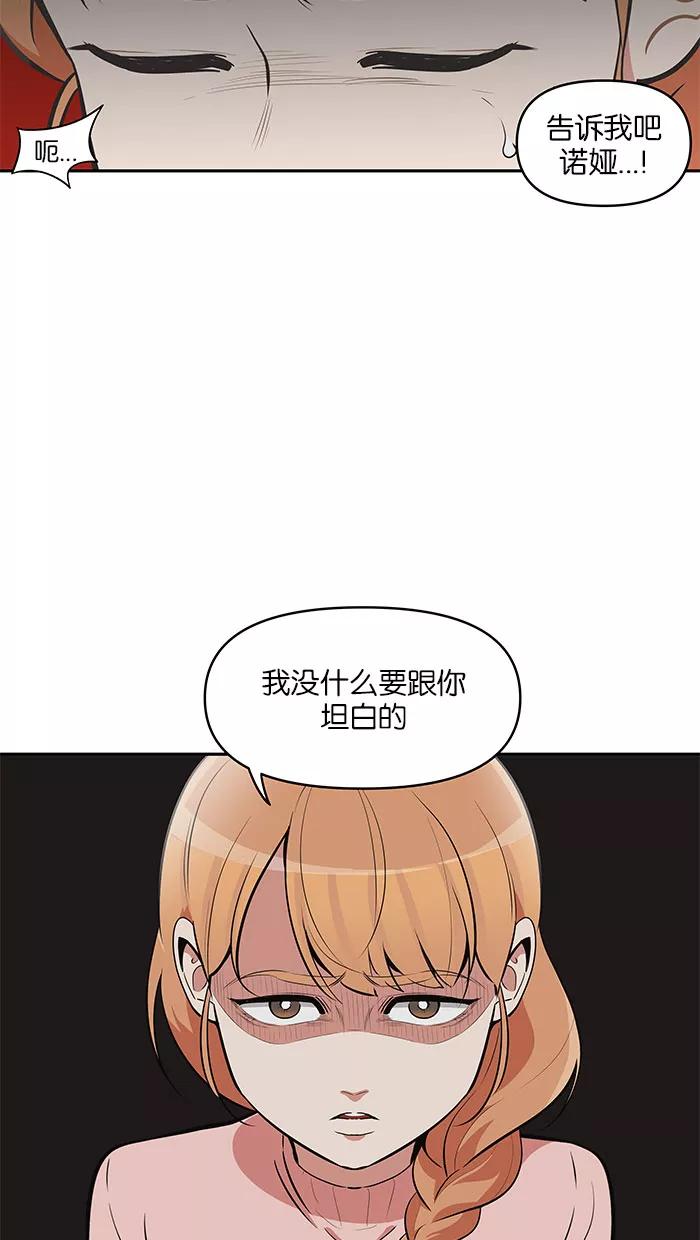 《滚蛋吧！肥肉》第80话 第16页