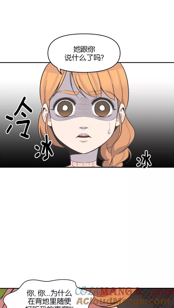 《滚蛋吧！肥肉》第80话 第9页
