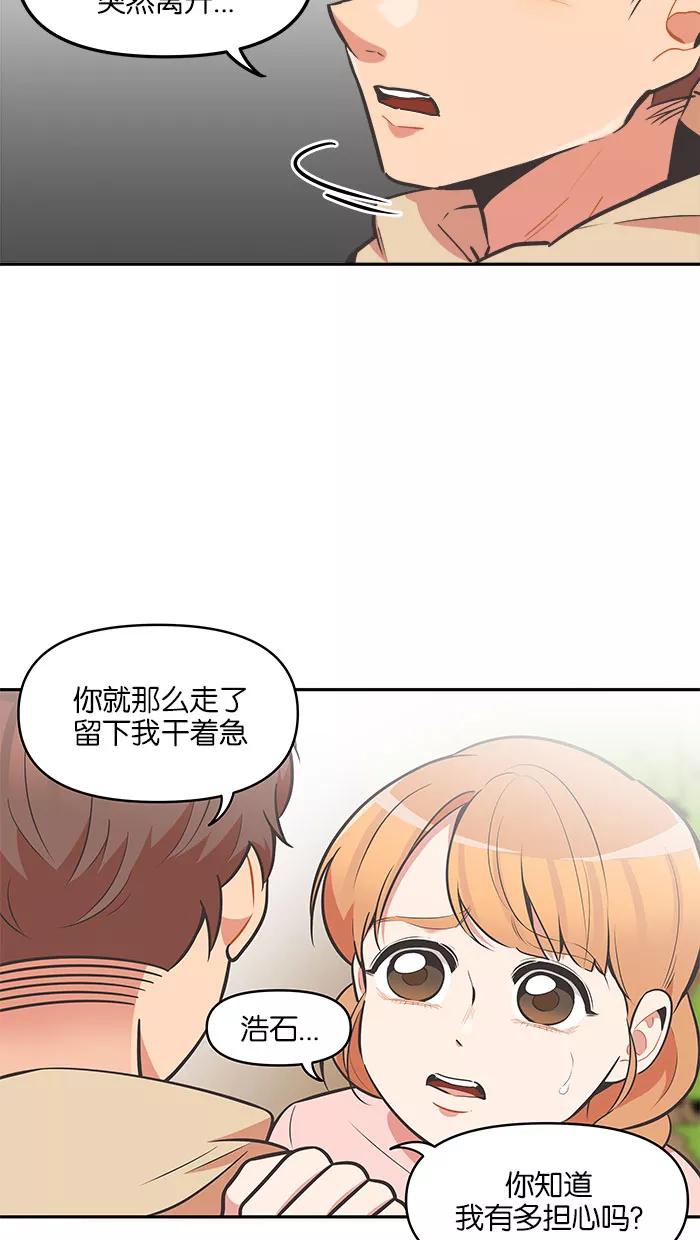《滚蛋吧！肥肉》第80话 第6页