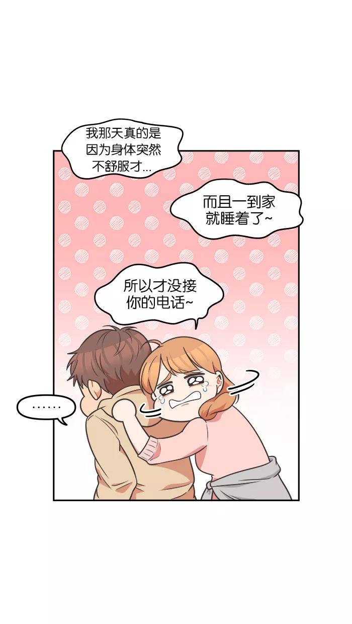 《滚蛋吧！肥肉》第80话 第2页