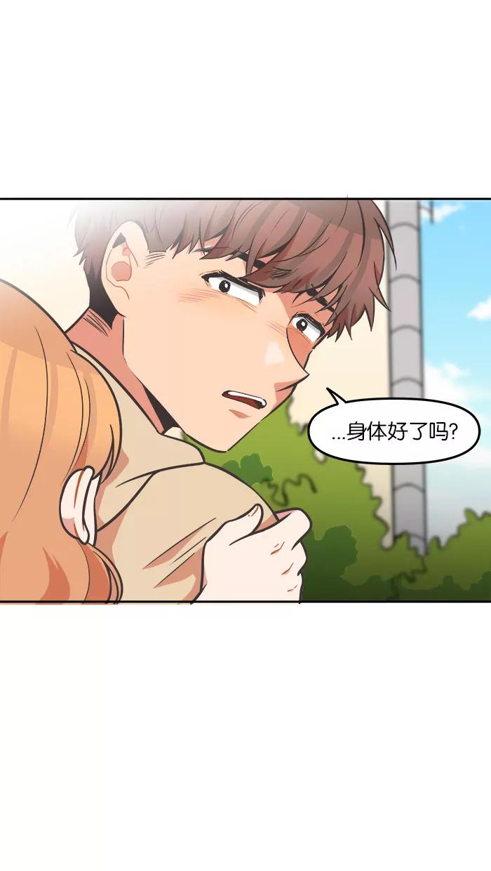 《滚蛋吧！肥肉》第80话 第4页