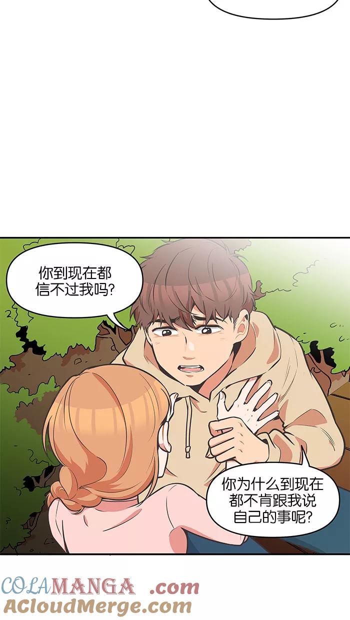 《滚蛋吧！肥肉》第80话 第7页