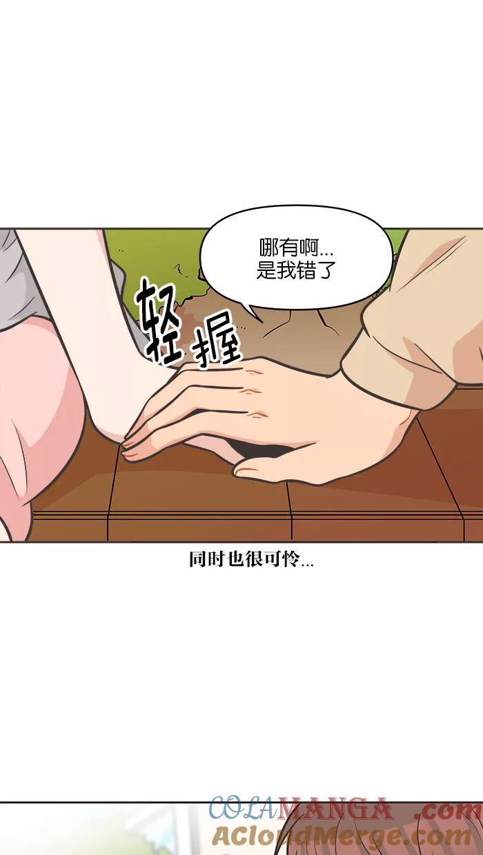 《滚蛋吧！肥肉》第81话 第9页