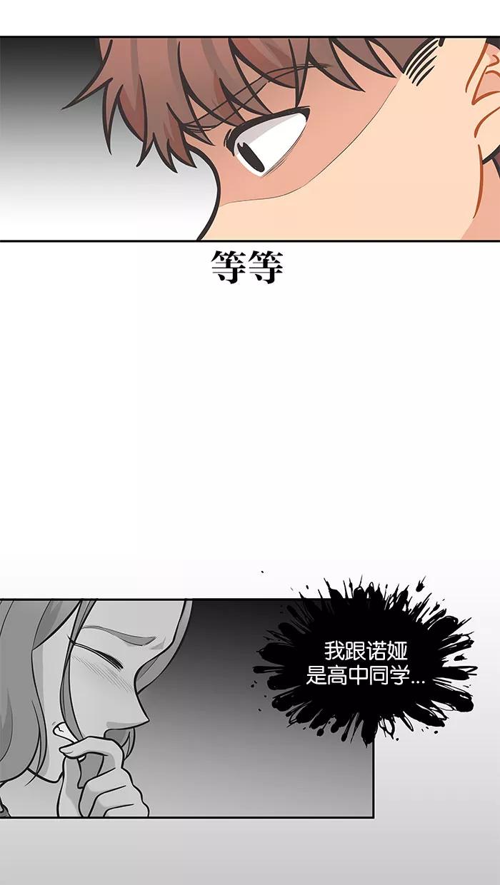 《滚蛋吧！肥肉》第81话 第18页