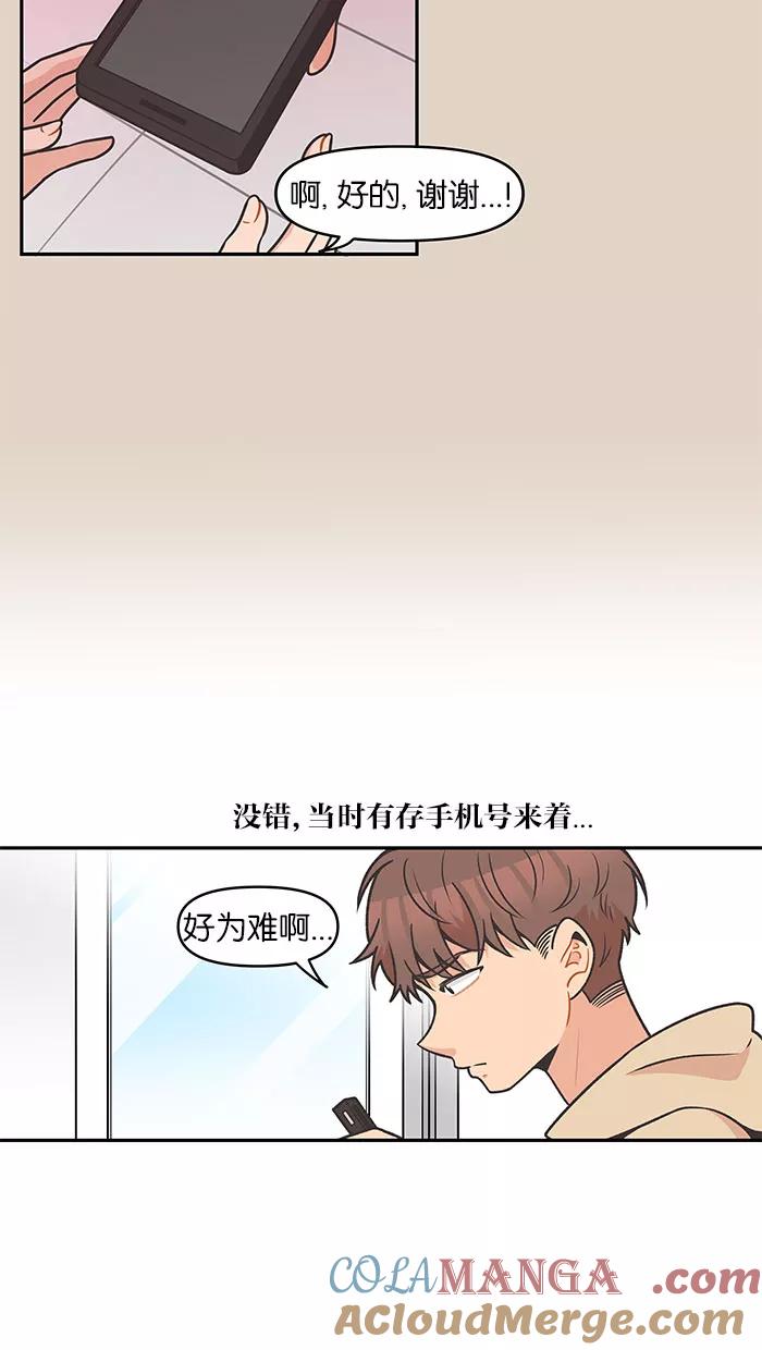 《滚蛋吧！肥肉》第81话 第17页