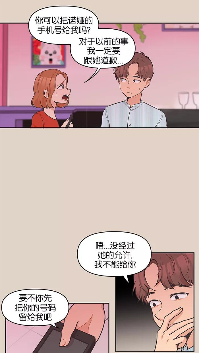 《滚蛋吧！肥肉》第81话 第16页