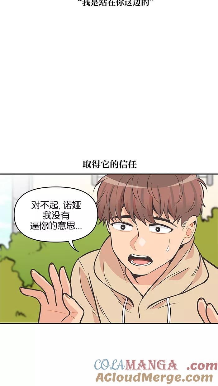 《滚蛋吧！肥肉》第81话 第5页