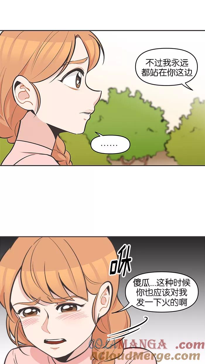 《滚蛋吧！肥肉》第81话 第7页