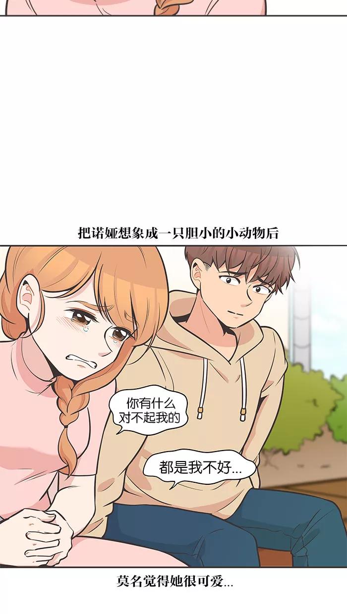 《滚蛋吧！肥肉》第81话 第8页