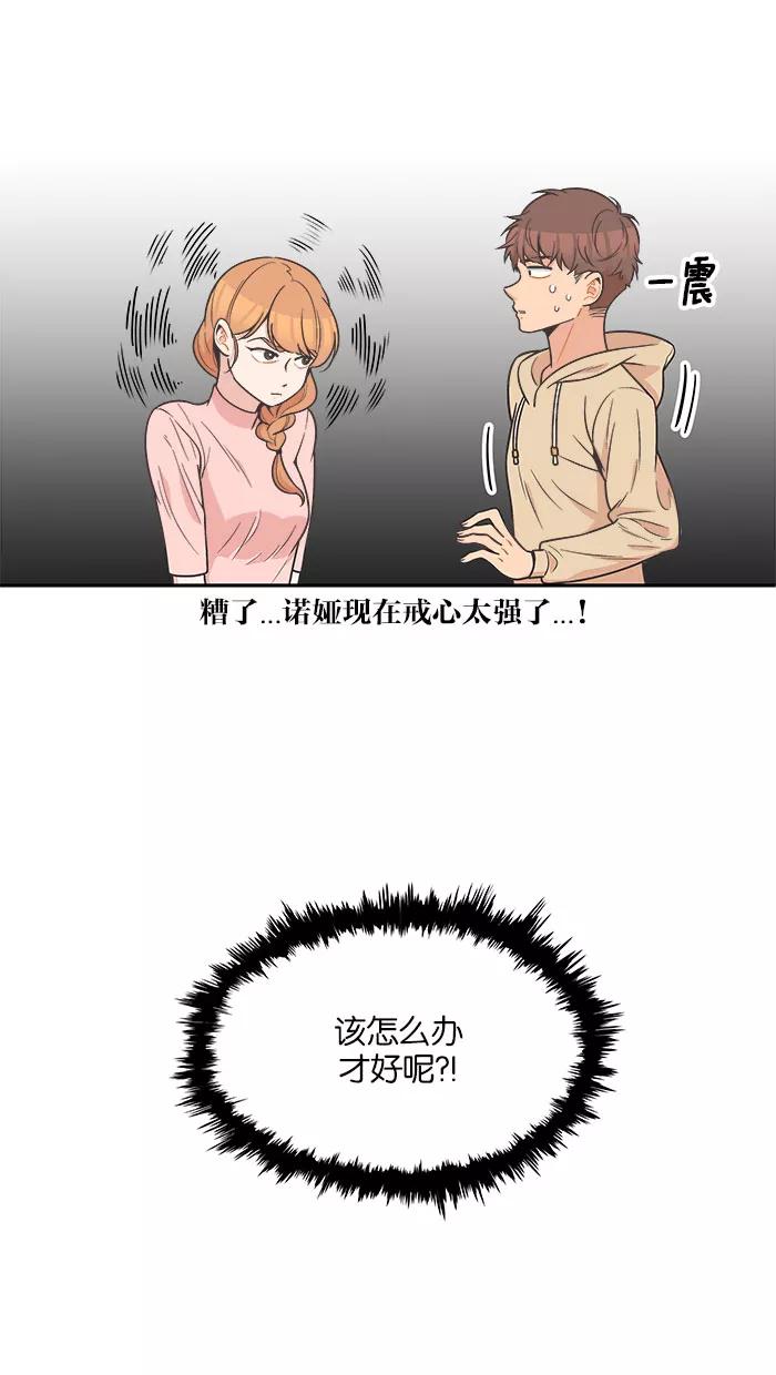 《滚蛋吧！肥肉》第81话 第2页