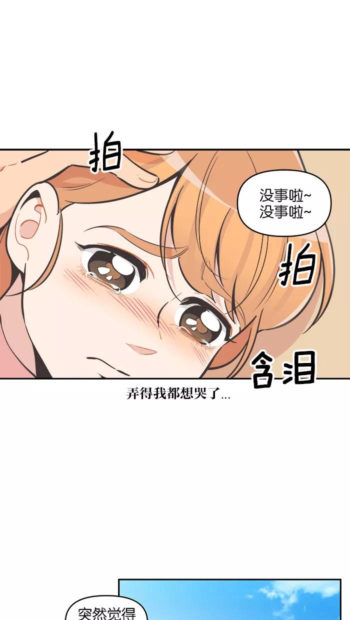 《滚蛋吧！肥肉》第81话 第12页