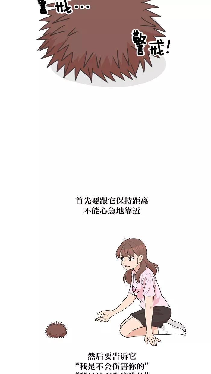 《滚蛋吧！肥肉》第81话 第4页