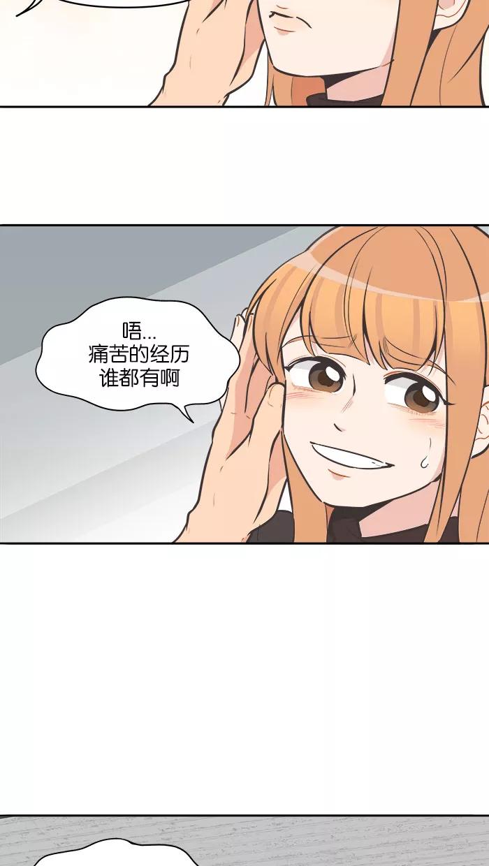 《滚蛋吧！肥肉》第82话 第24页