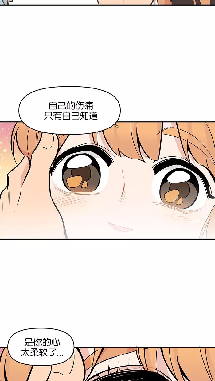 《滚蛋吧！肥肉》第82话 第26页