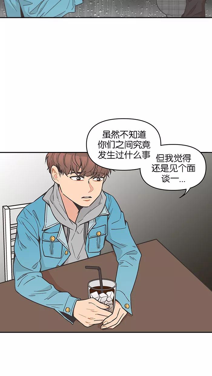 《滚蛋吧！肥肉》第82话 第8页