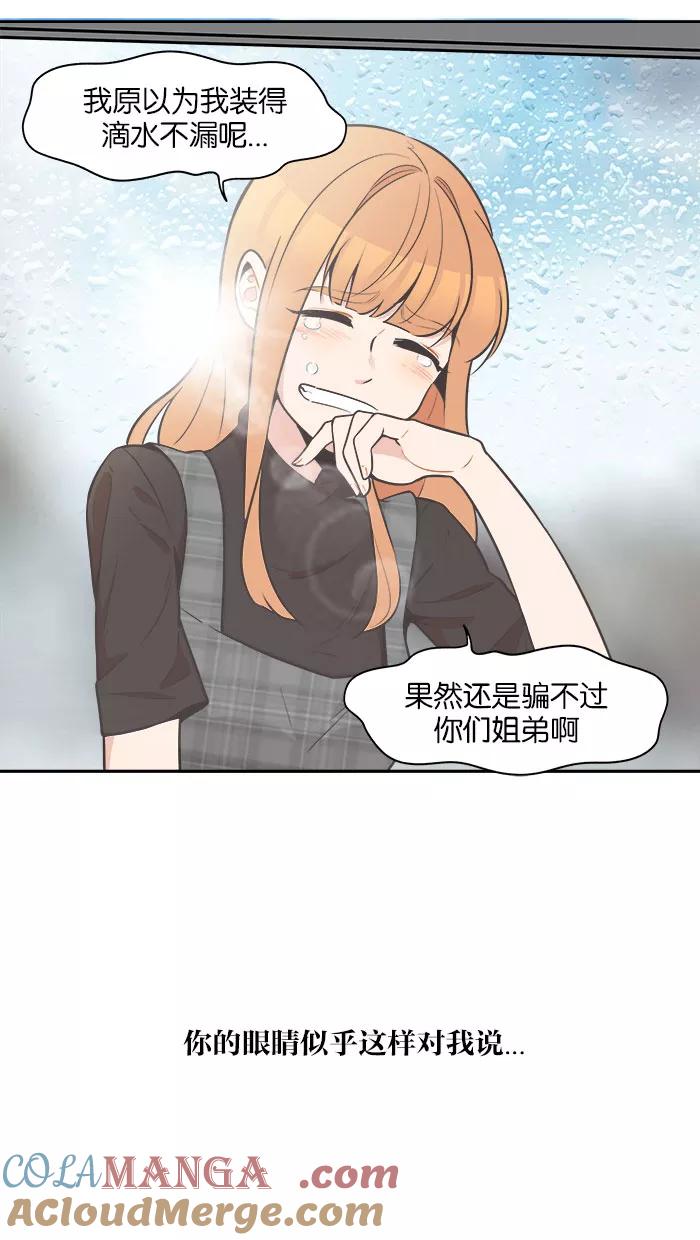 《滚蛋吧！肥肉》第82话 第21页