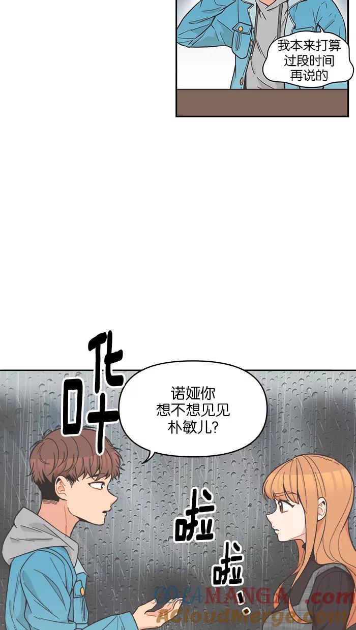 《滚蛋吧！肥肉》第82话 第7页