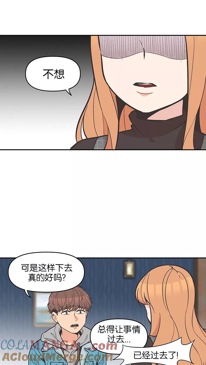 《滚蛋吧！肥肉》第82话 第9页