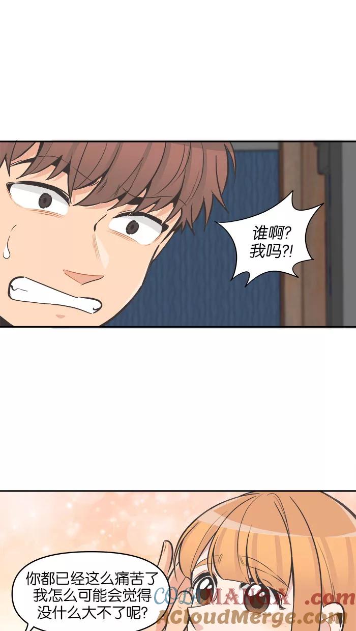 《滚蛋吧！肥肉》第82话 第23页