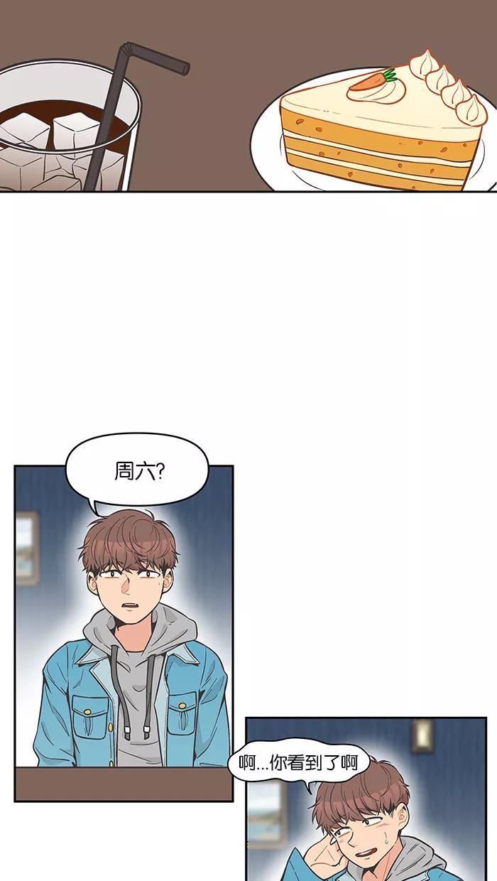 《滚蛋吧！肥肉》第82话 第6页