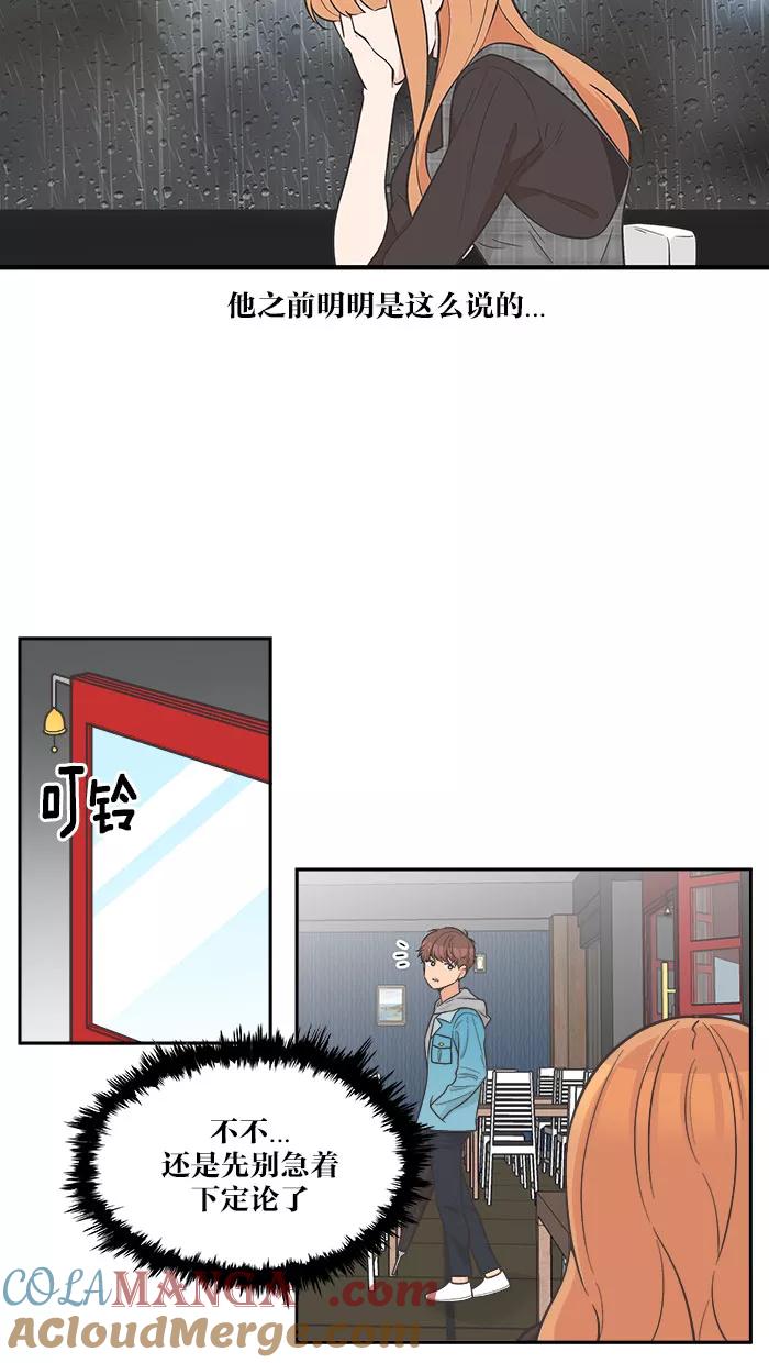 《滚蛋吧！肥肉》第82话 第3页