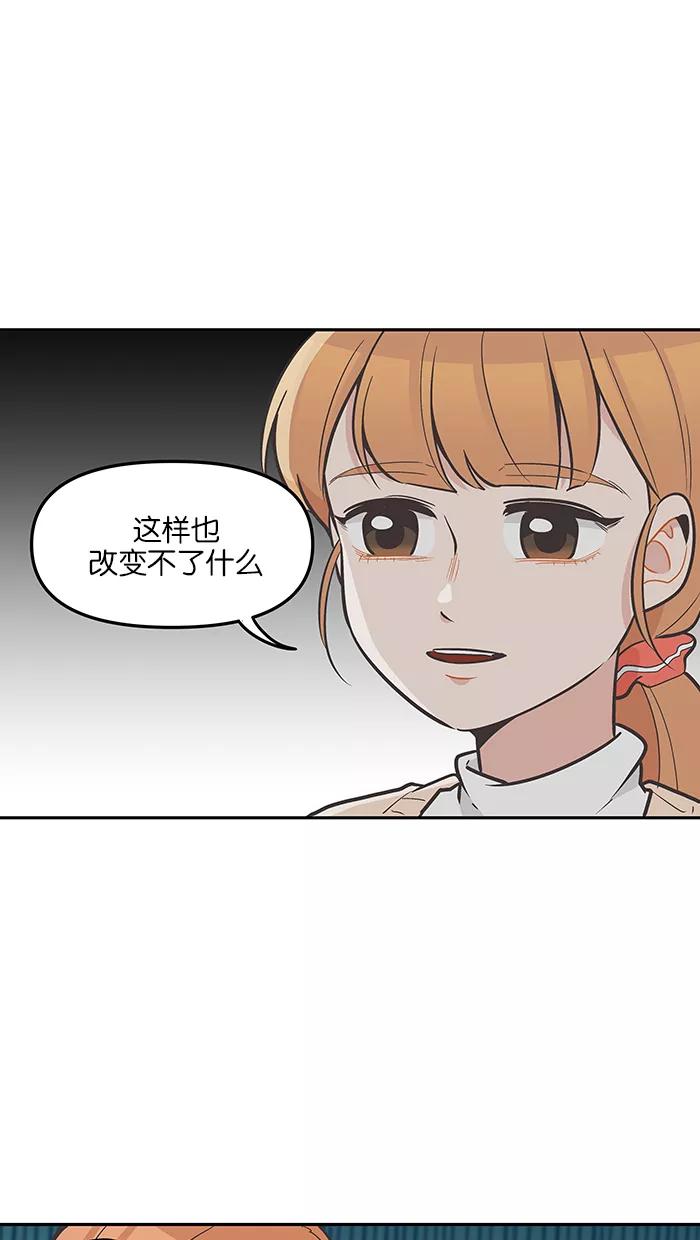 《滚蛋吧！肥肉》第83话 第18页