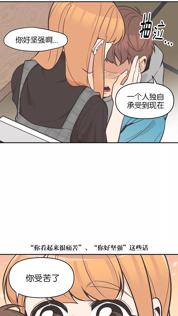 《滚蛋吧！肥肉》第83话 第8页
