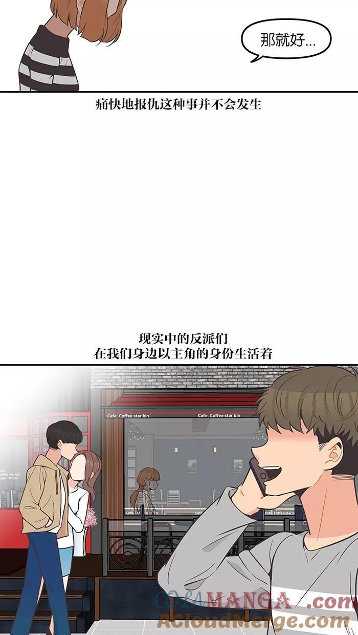 《滚蛋吧！肥肉》第83话 第21页