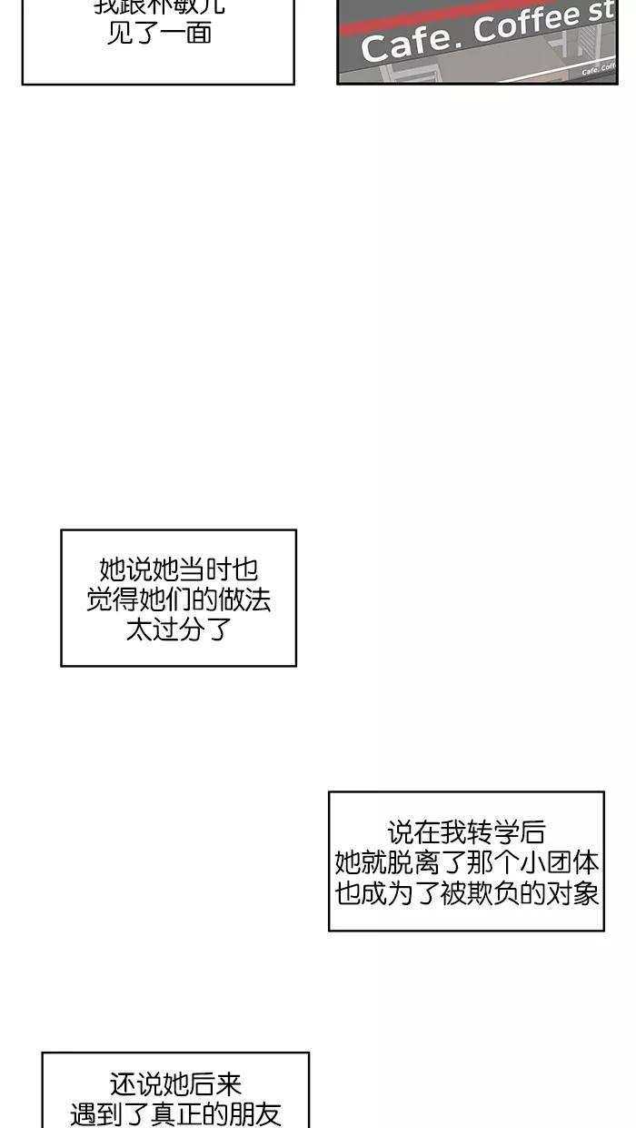 《滚蛋吧！肥肉》第83话 第12页