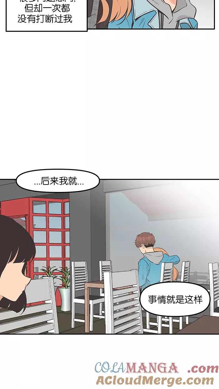 《滚蛋吧！肥肉》第83话 第3页