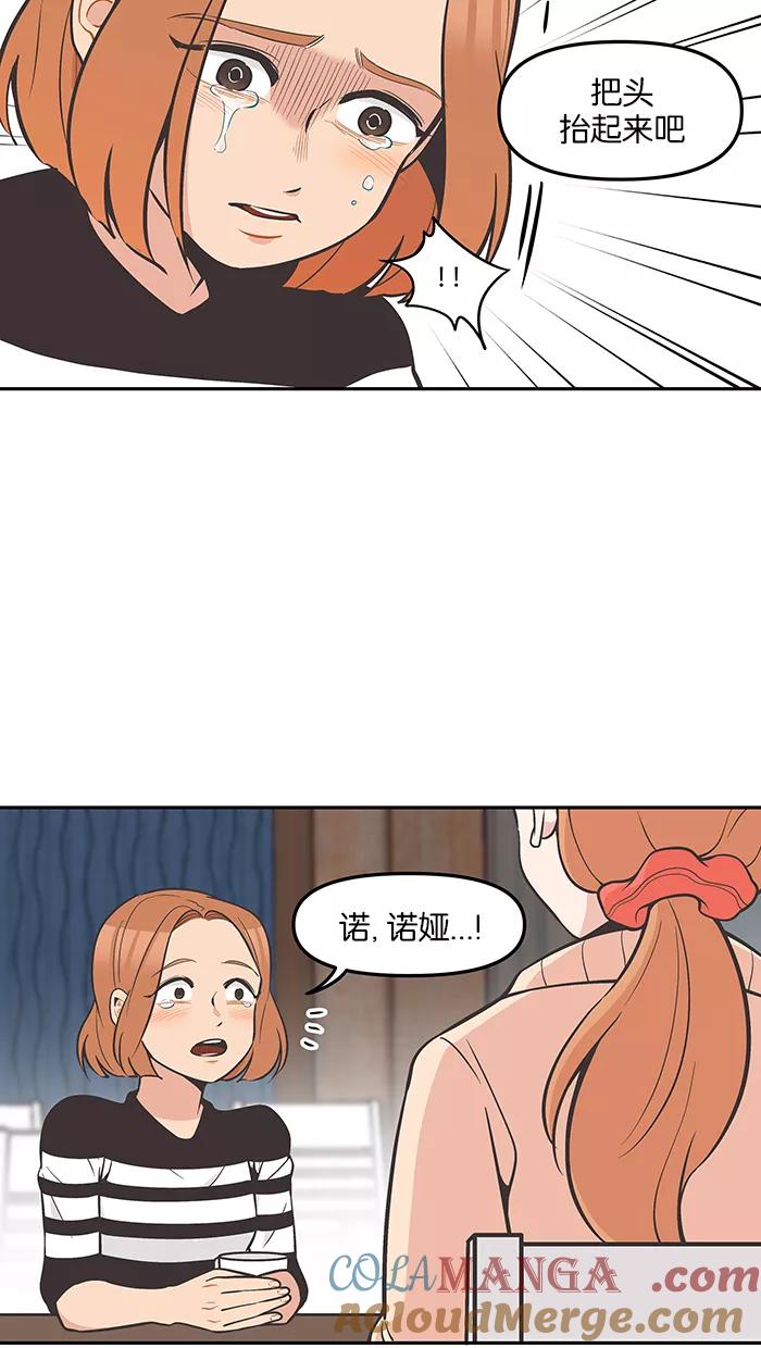 《滚蛋吧！肥肉》第83话 第17页
