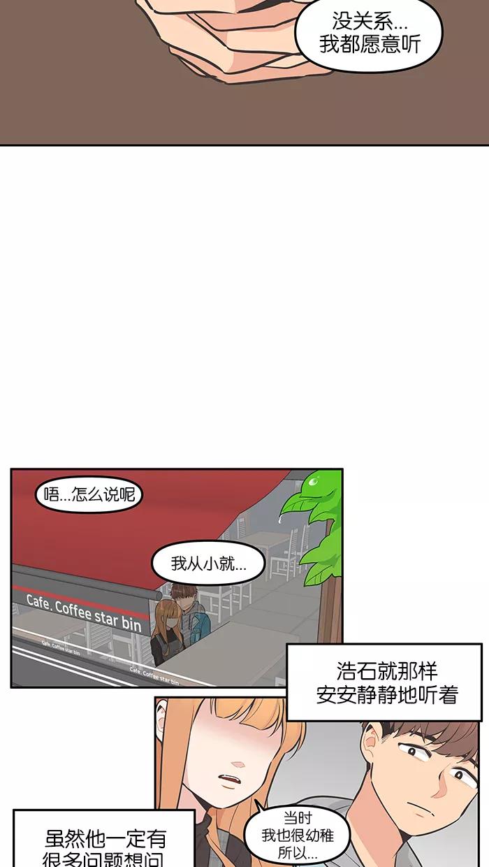 《滚蛋吧！肥肉》第83话 第2页