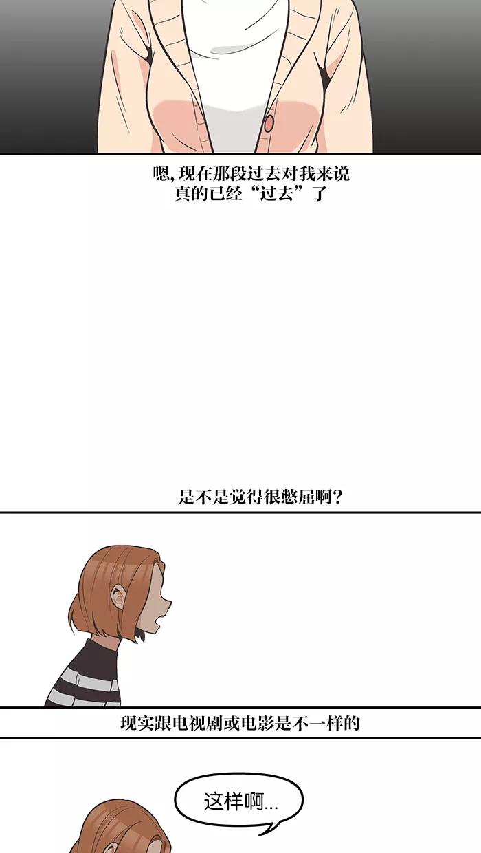 《滚蛋吧！肥肉》第83话 第20页
