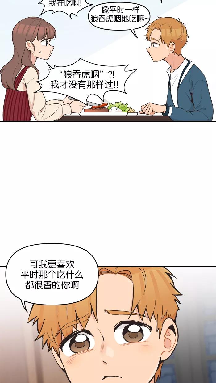 《滚蛋吧！肥肉》第84话 第16页