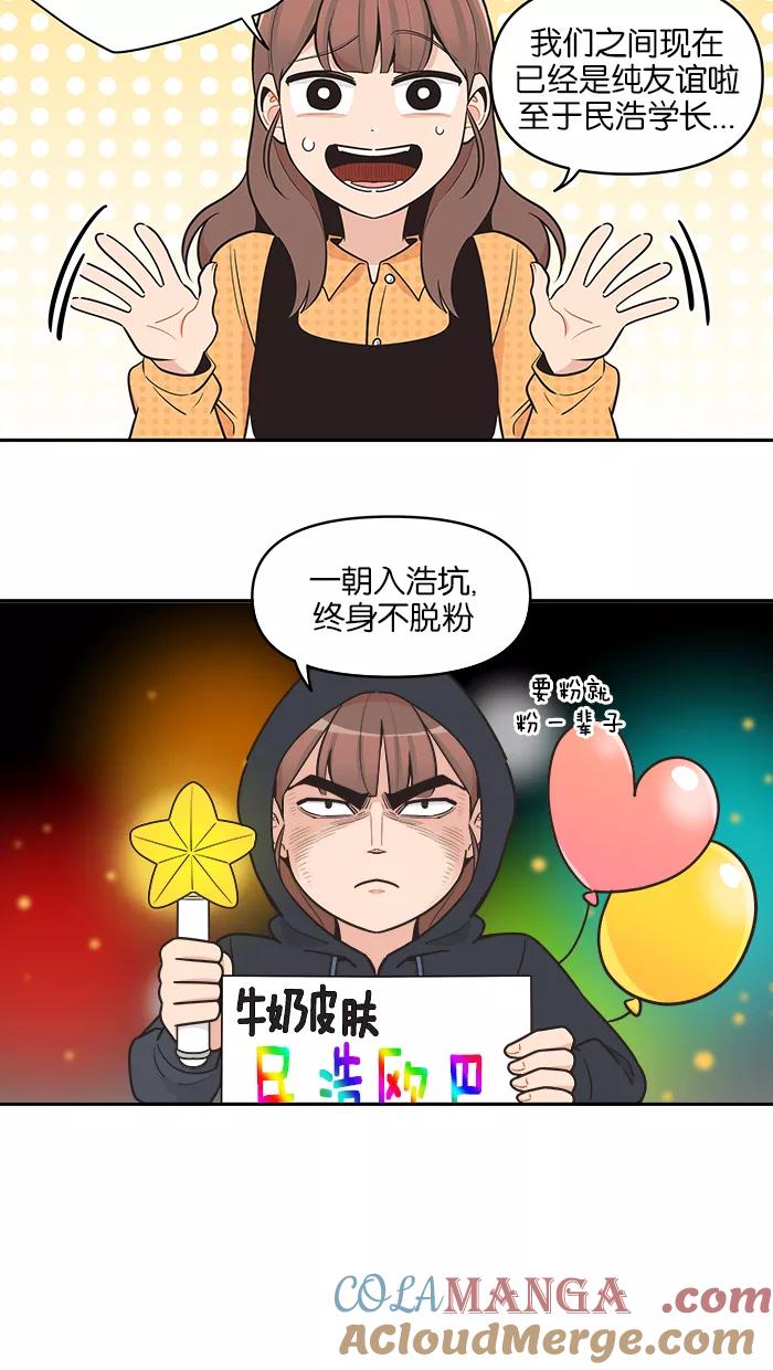 《滚蛋吧！肥肉》第84话 第9页
