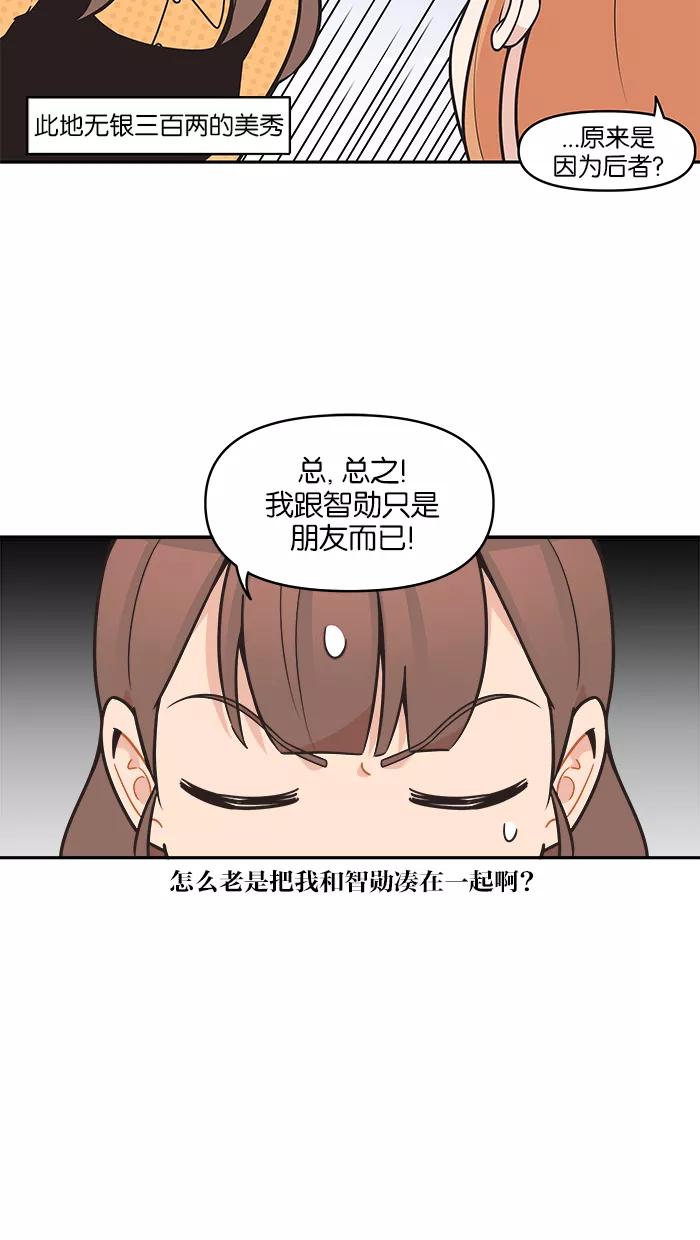 《滚蛋吧！肥肉》第84话 第12页