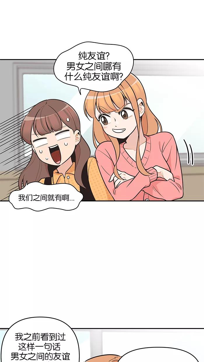 《滚蛋吧！肥肉》第84话 第10页