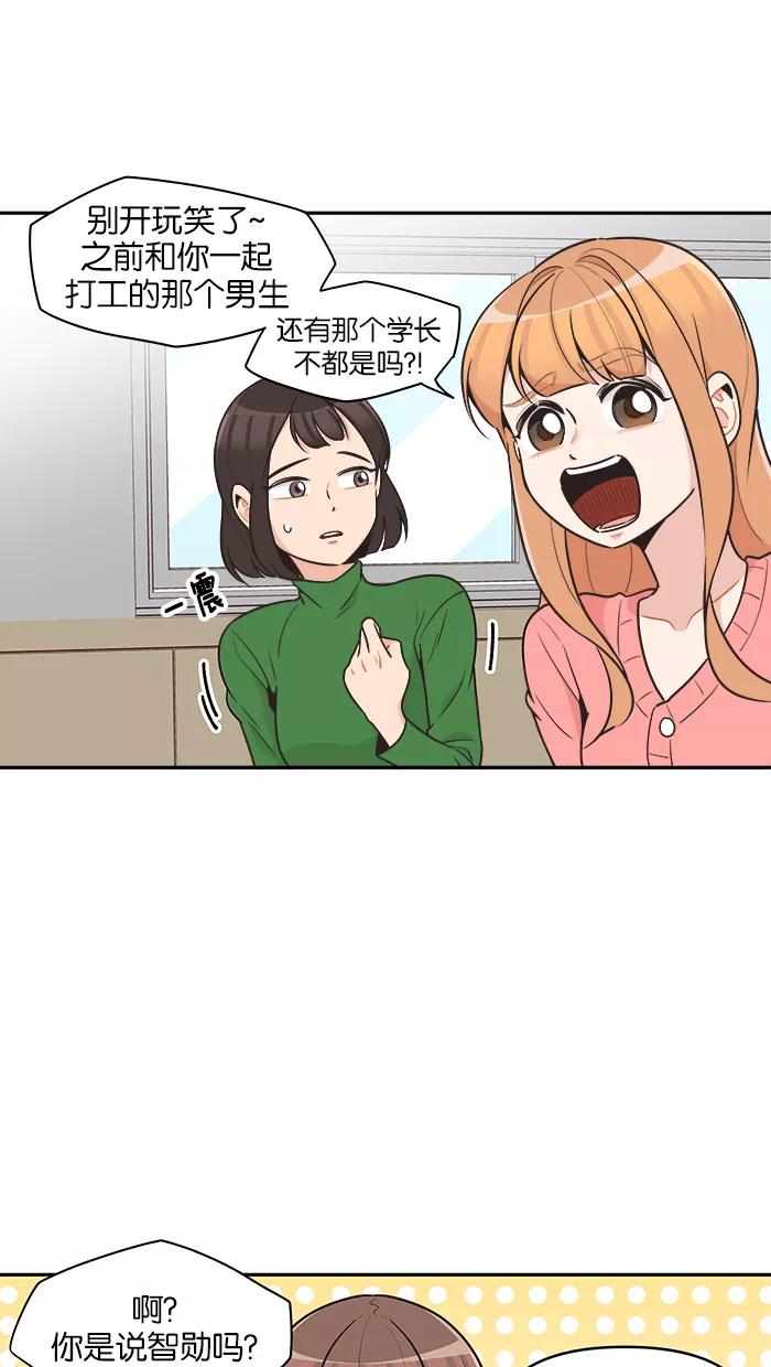 《滚蛋吧！肥肉》第84话 第8页