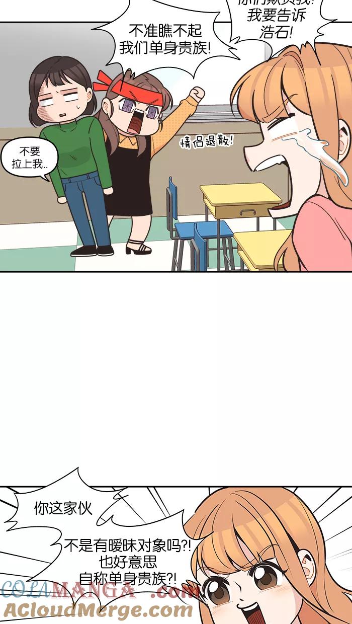 《滚蛋吧！肥肉》第84话 第5页