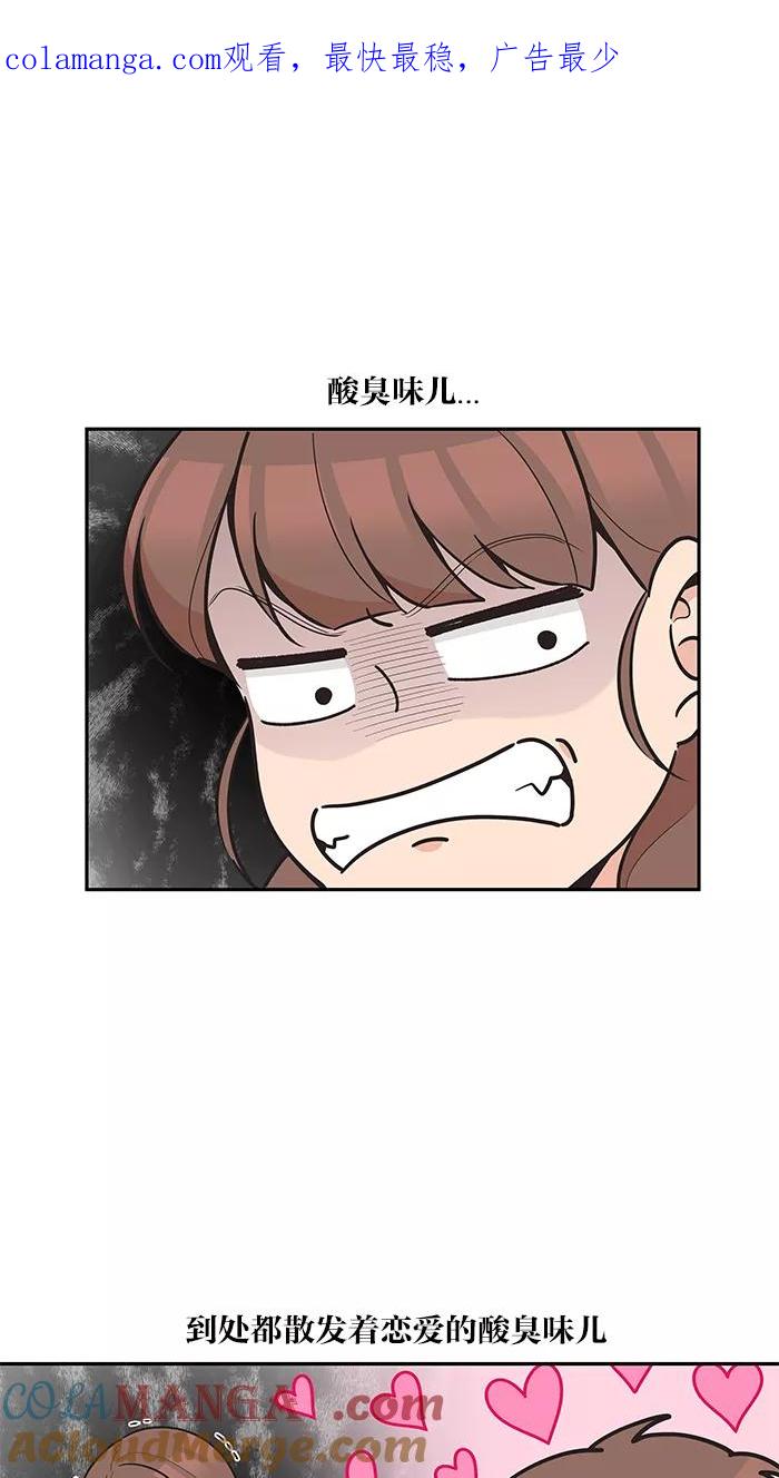 《滚蛋吧！肥肉》第84话 第1页