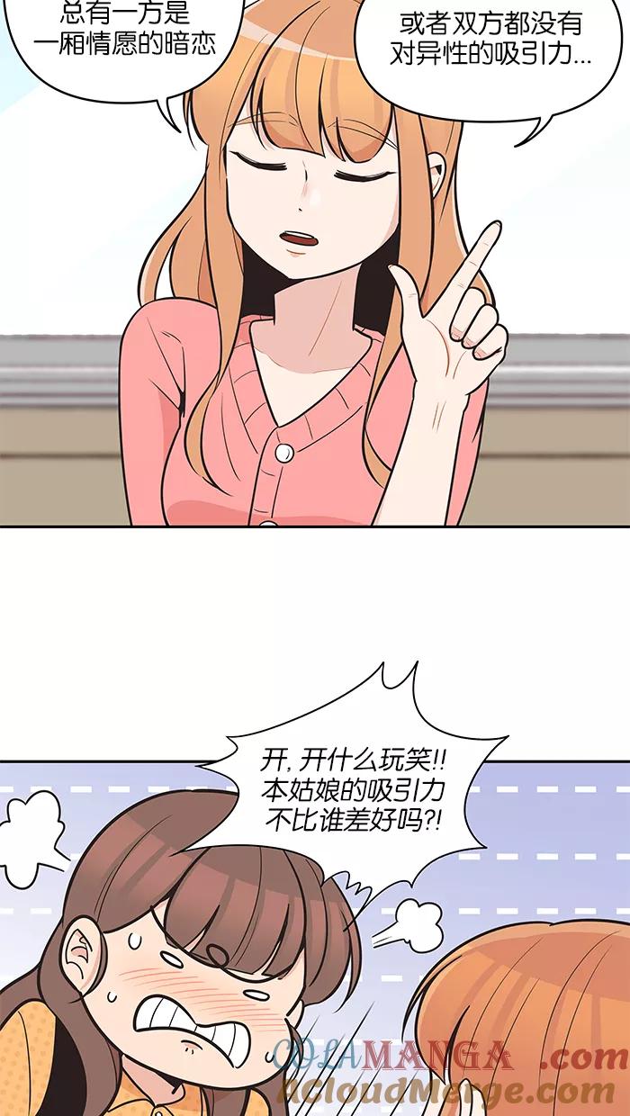 《滚蛋吧！肥肉》第84话 第11页