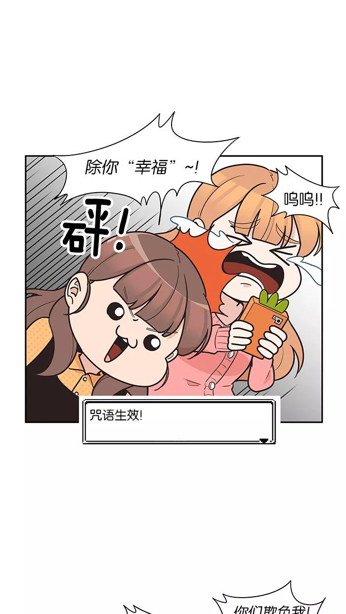 《滚蛋吧！肥肉》第84话 第4页